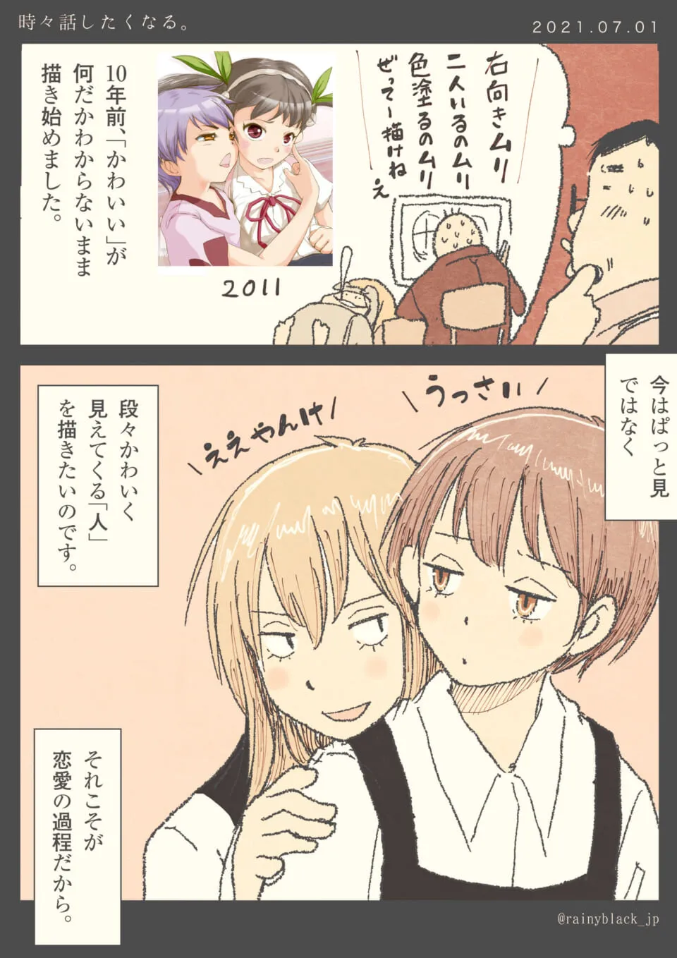 過去と現在の二人組キャラの比較イラスト