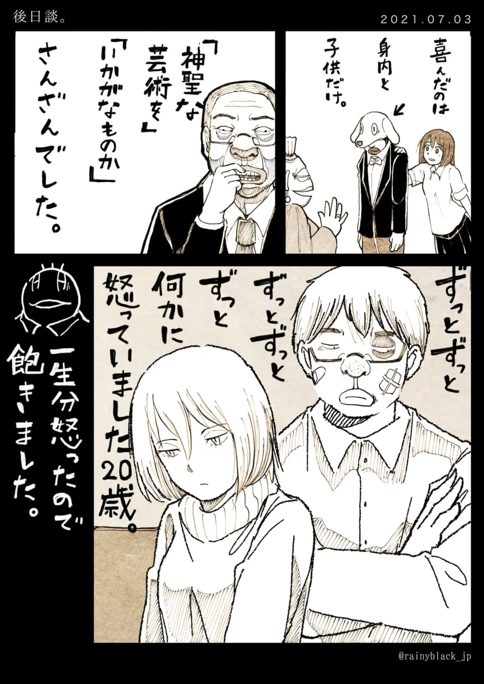 神聖な芸術に失望した20歳の葛藤を描く
