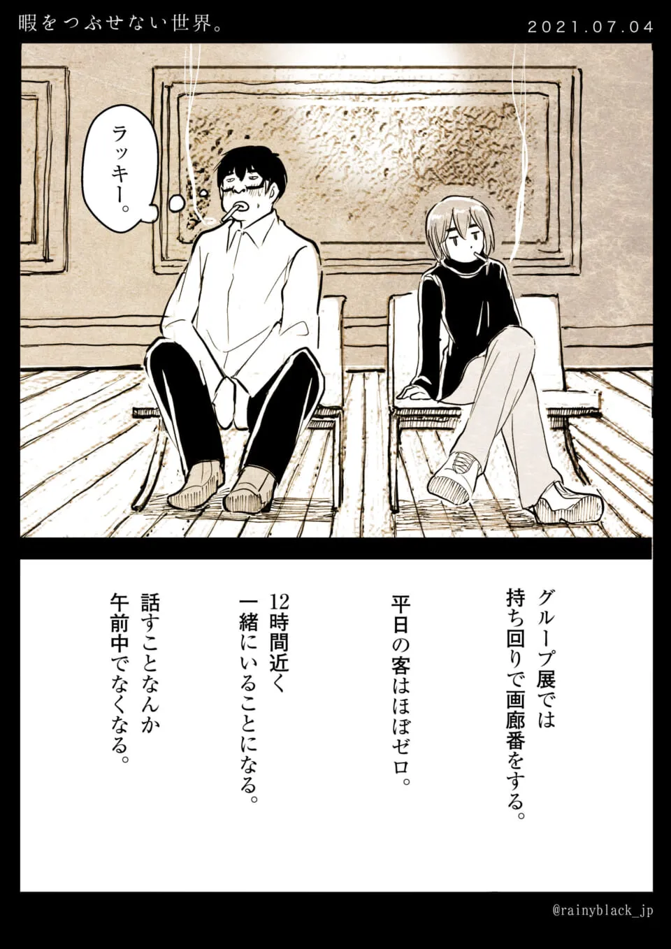椅子に座り煙草をくわえる男女が無言でいる