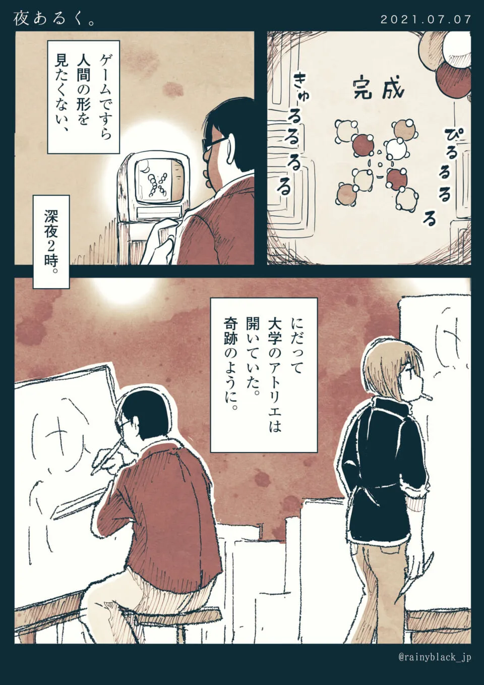 深夜に一人はゲーム、もう一人は絵を描く