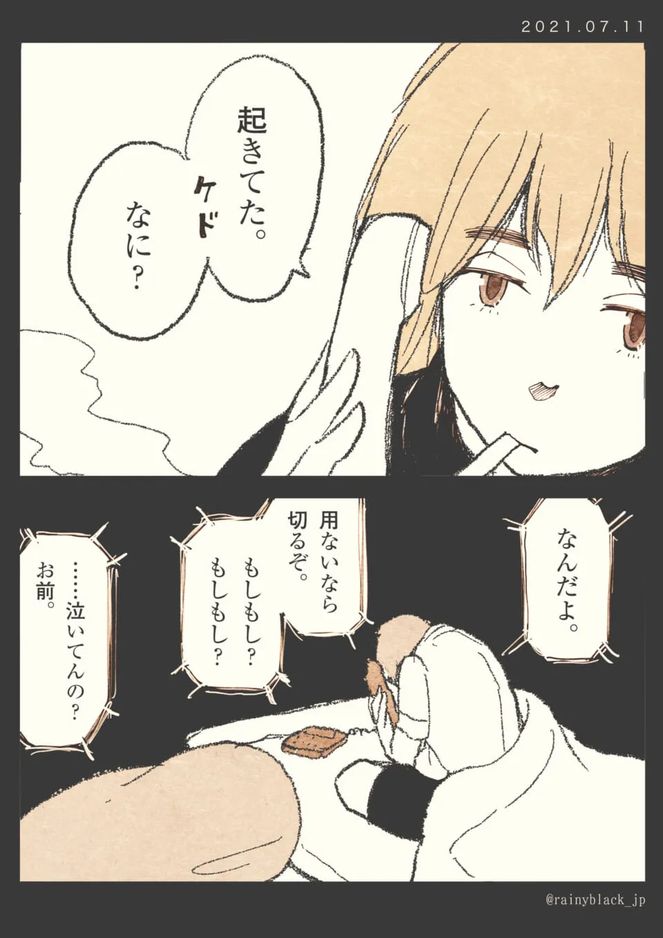 オズ先輩が電話をかけ沈黙を守る主人公に気遣う場面