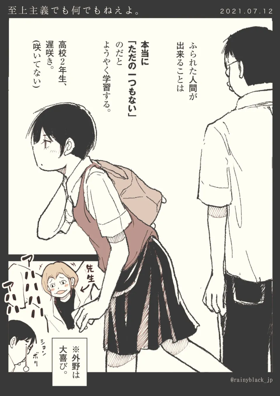 落胆する高校2年生の女子が横を向く場面
