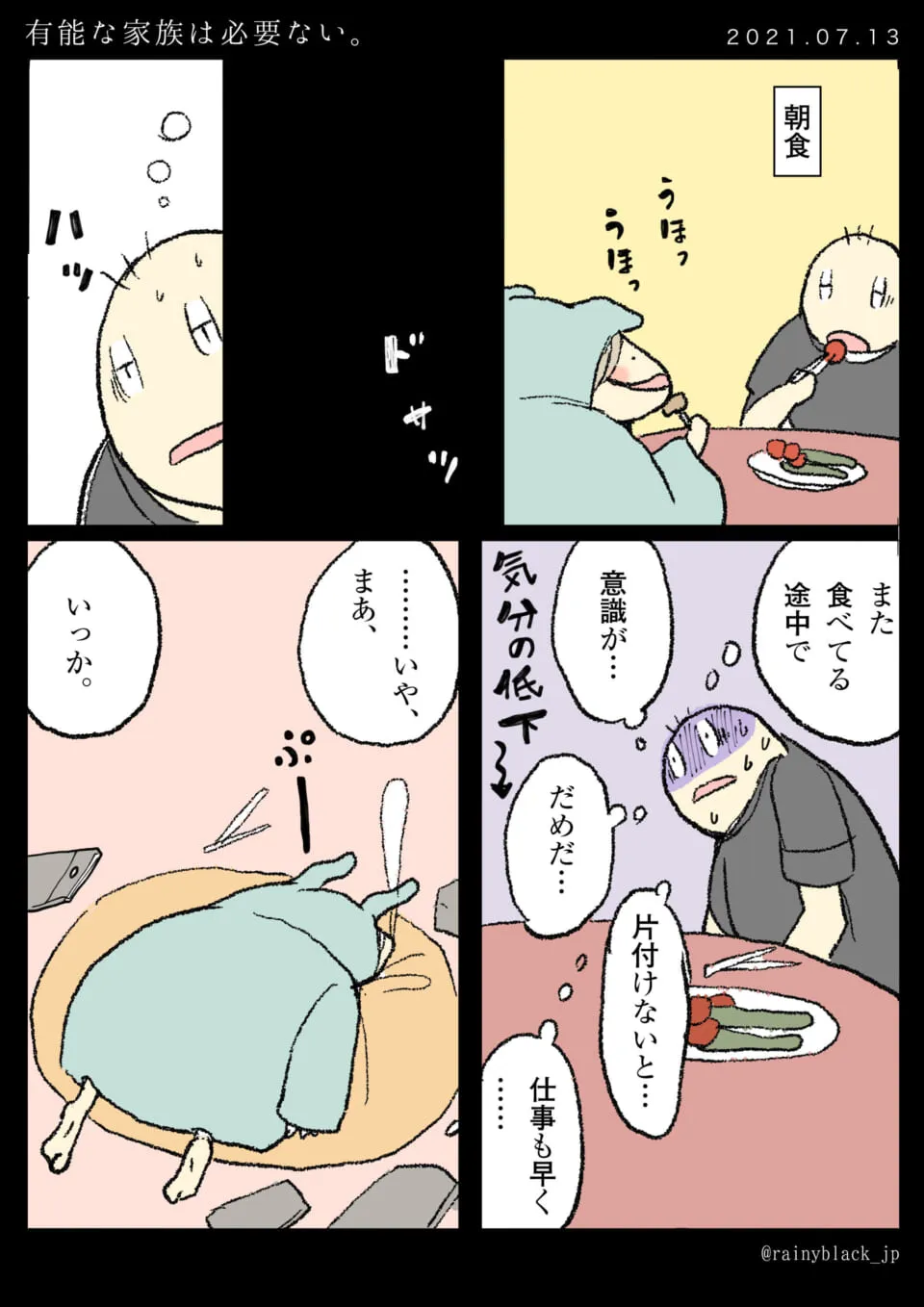 朝食中に眠ってやる気をなくす二人の姿