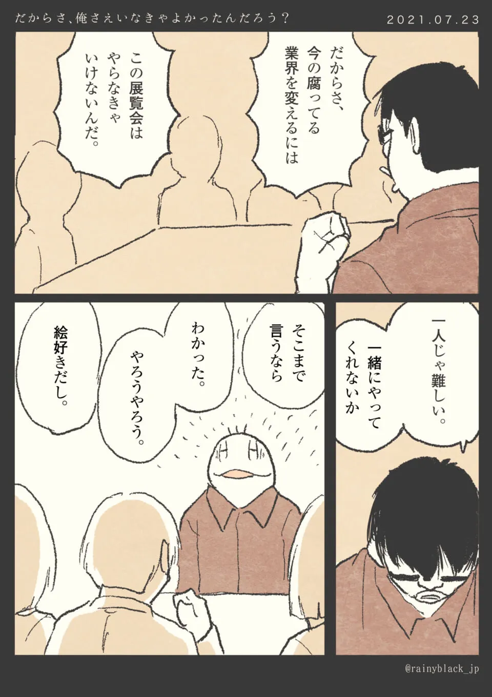 展示会開催に仲間の協力を求める男性の会話場面