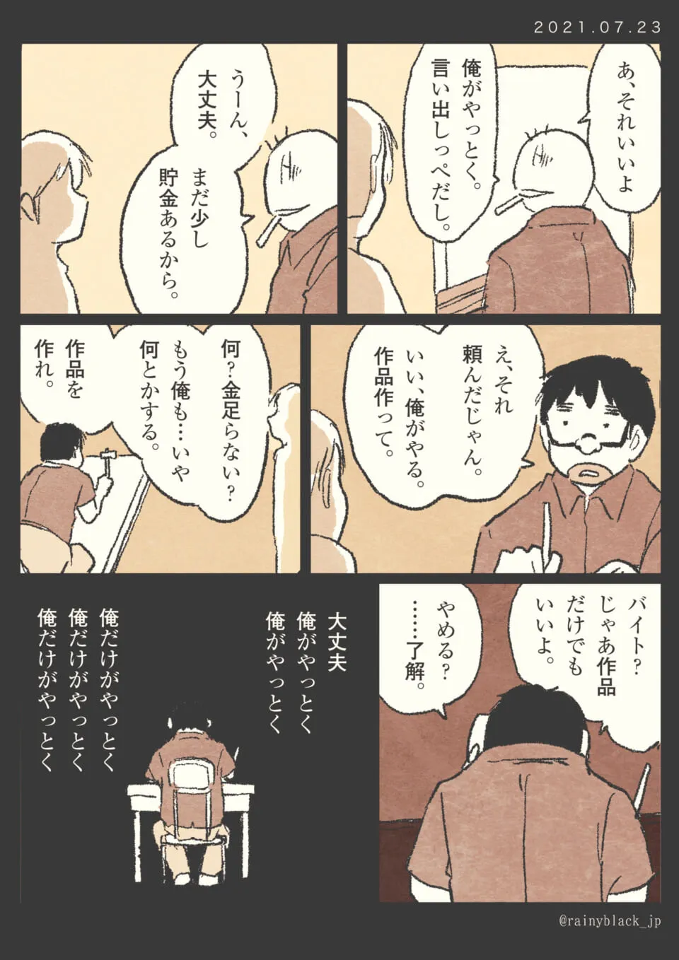 メガネ男が作品制作に専念すると話す場面