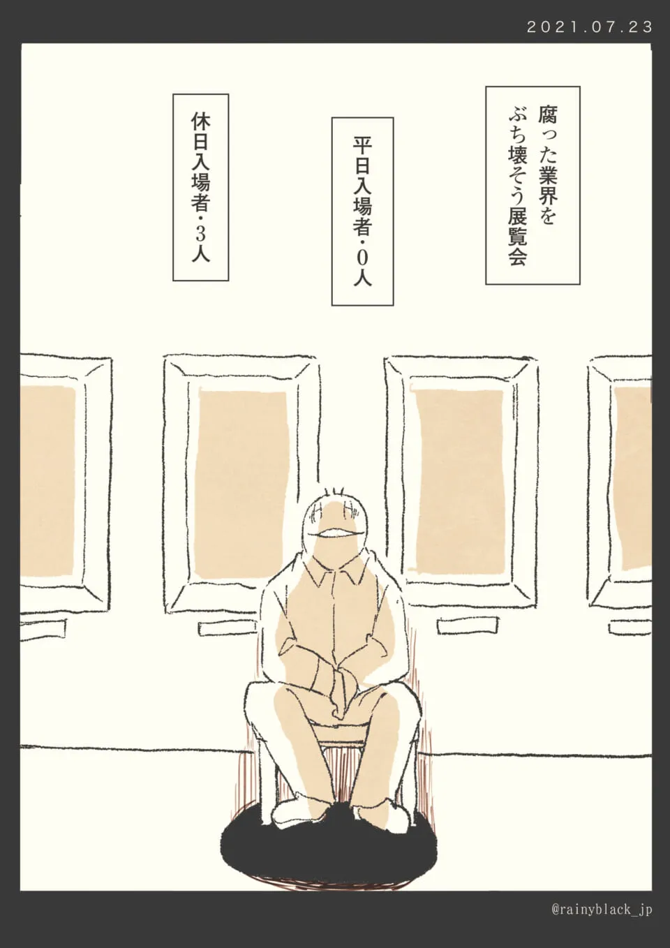 椅子に座る人物と入場者数の表示された展示会会場