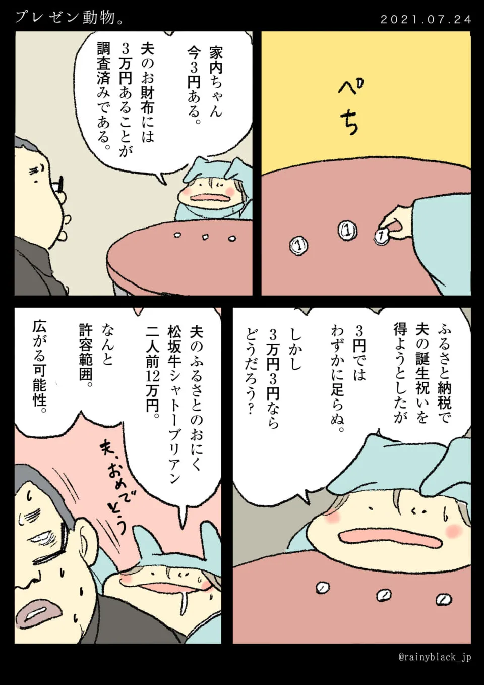 家内ちゃんが夫の財布の金額を計算している場面