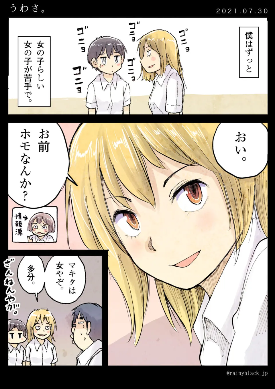 女の子らしい子が苦手な男子と噂話する生徒たち