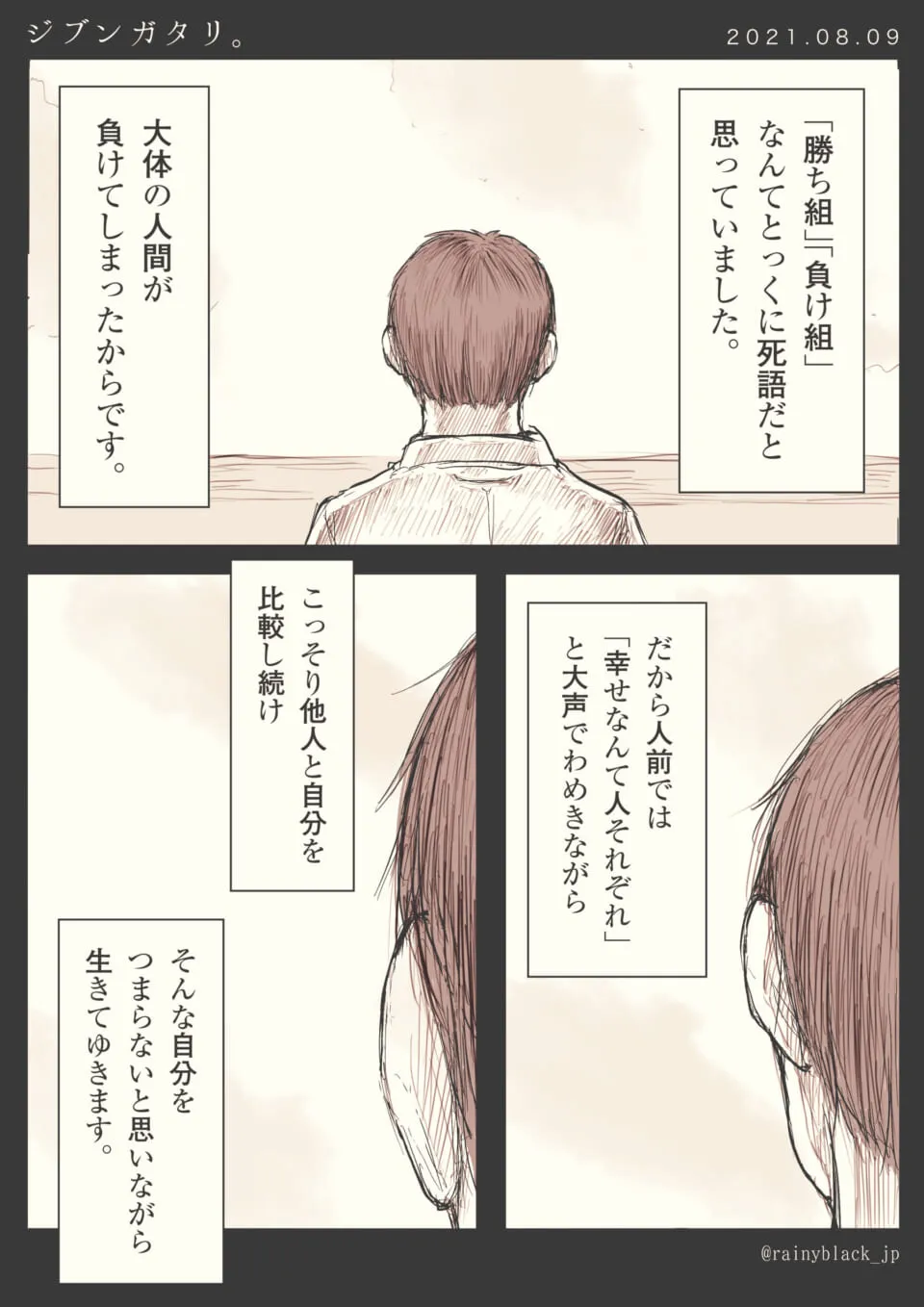 後ろ姿の人物と心情をつづる四つの文章
