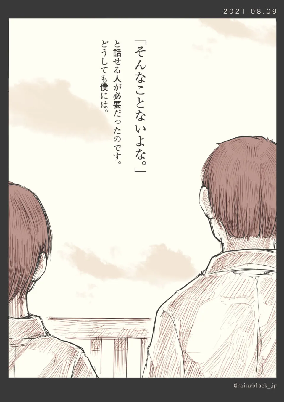 二人の男子が空を見上げている後ろ姿