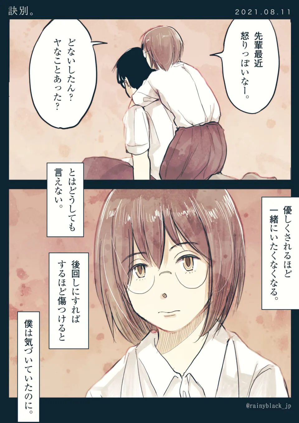 背中合わせに座る二人の学生が話す場面
