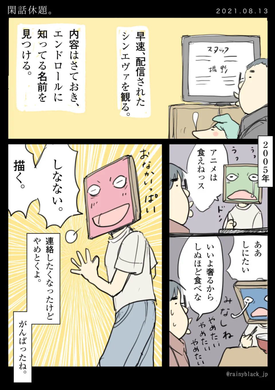 テレビのエンドロールを見つめるキャラたち