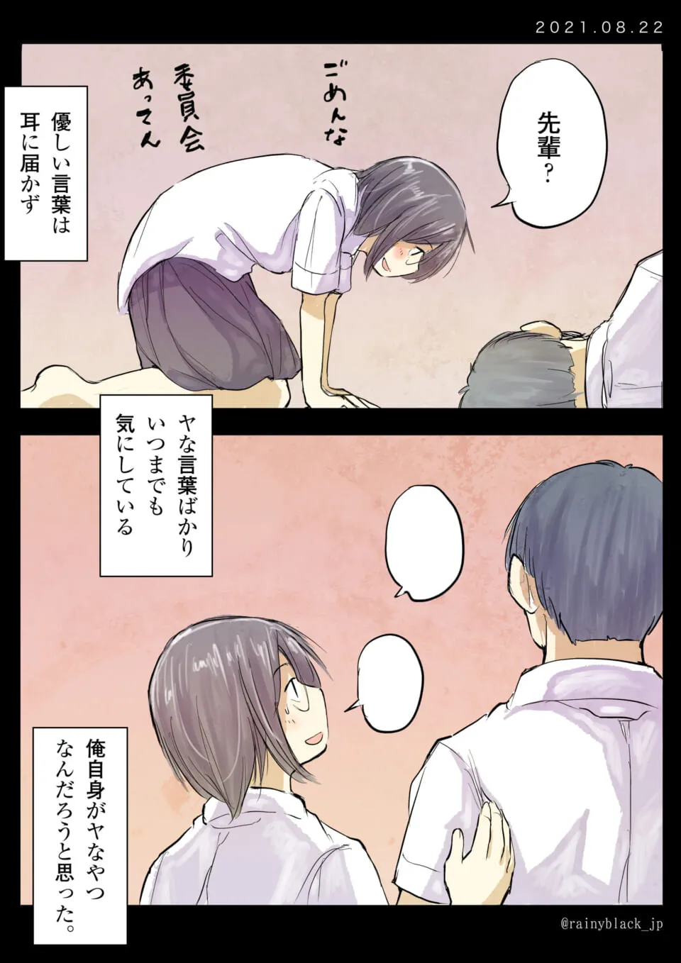 部長が優しい言葉をかけるが気づかれない場面