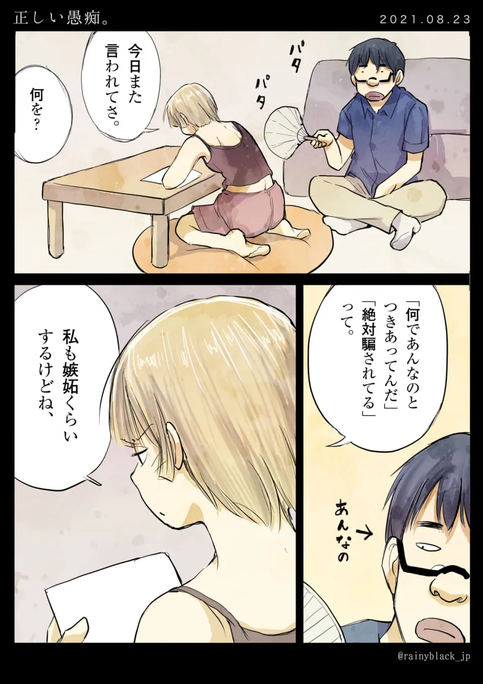 男性が女性を扇ぎながら会話している場面
