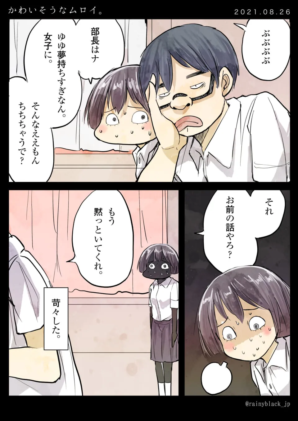 ムロイと部長が夢について言い合う場面