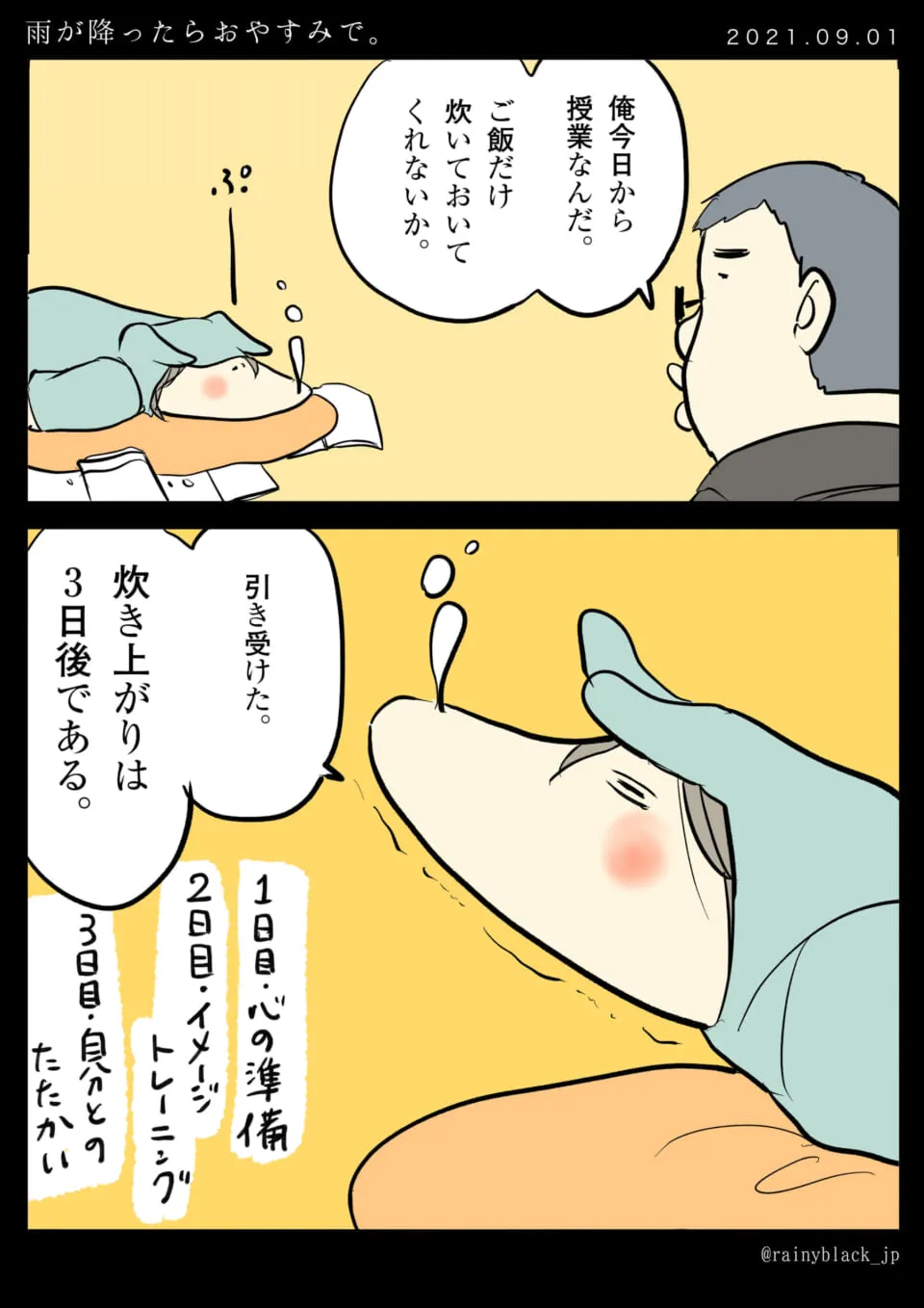 寝転び面倒がる人物に炊飯を頼む男性の会話