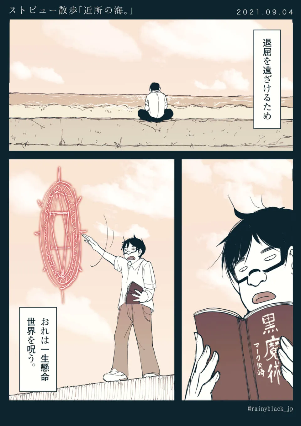 青年が海を見て呪文を唱える場面