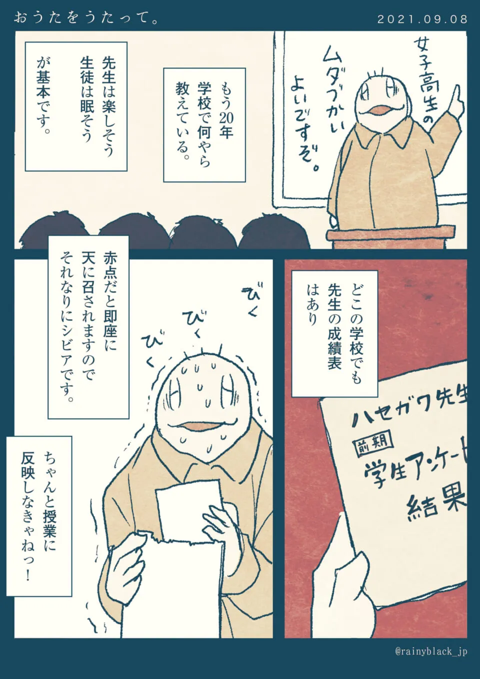 授業中に生徒の評価表を見て動揺する先生