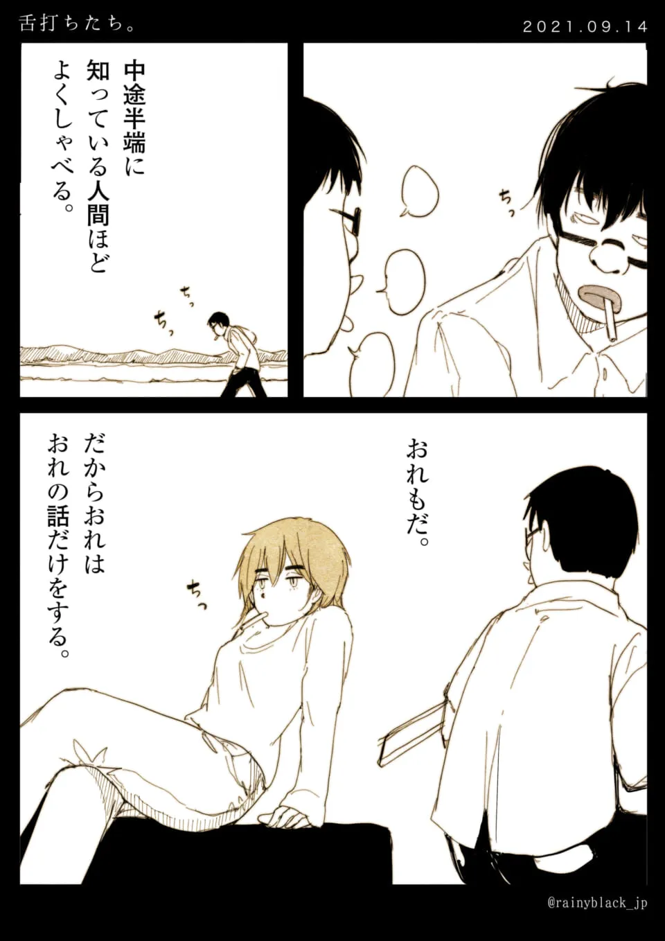タバコを吸いながら話す二人の男性の会話シーン
