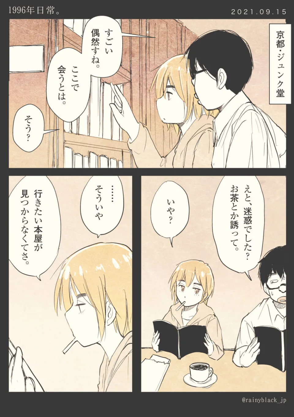 京都の書店で本屋を探す二人の会話
