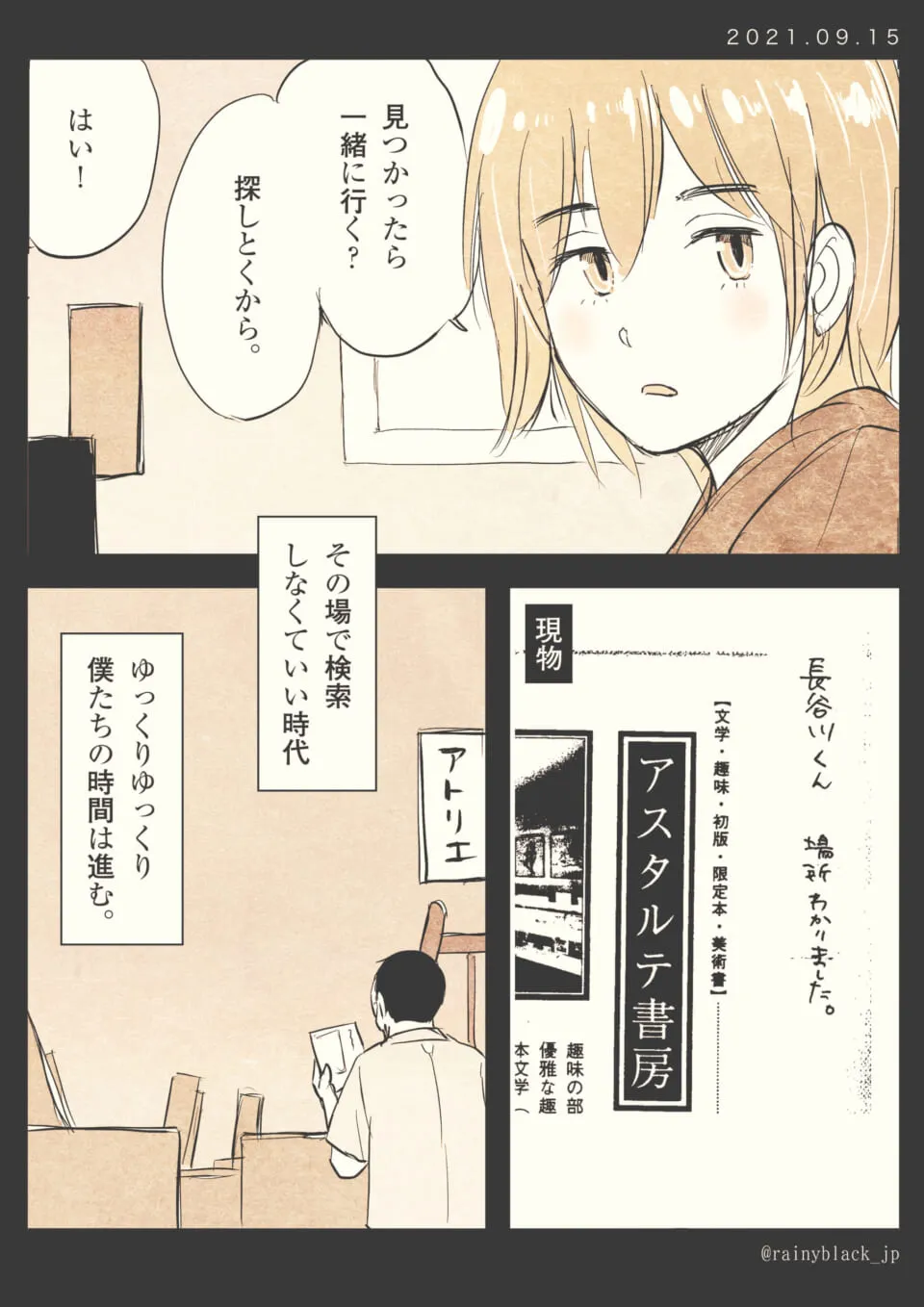 窓際で本屋へ行く約束を話す女性