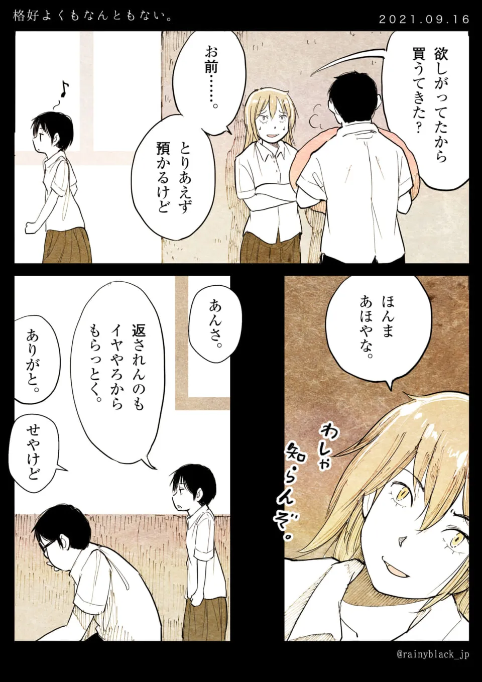 男子がモノを預け返さず女性は困惑している
