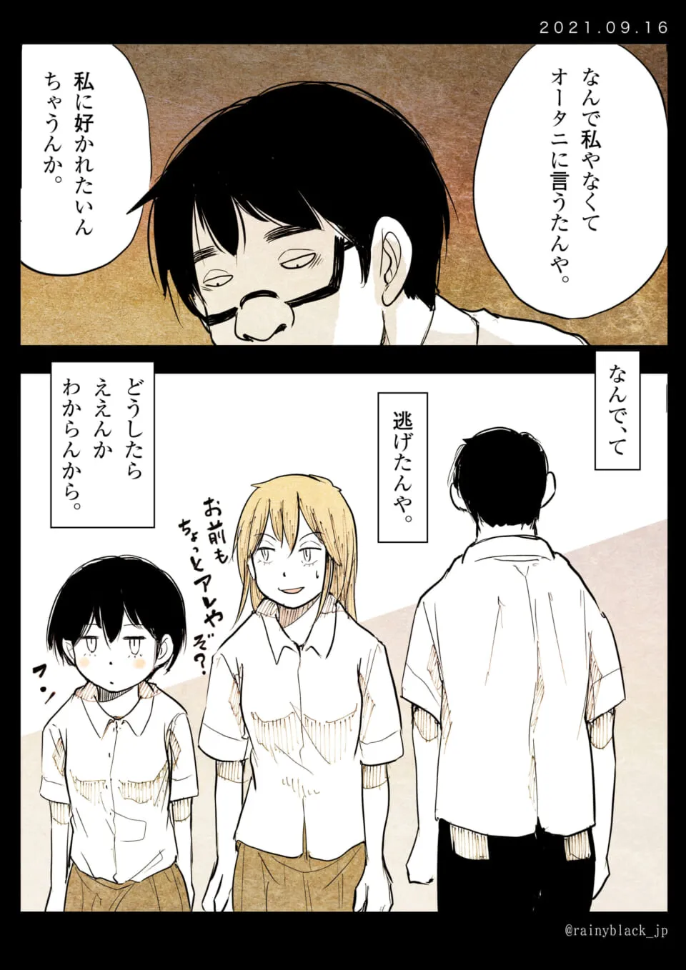 男子が言い訳して女子が呆れる場面