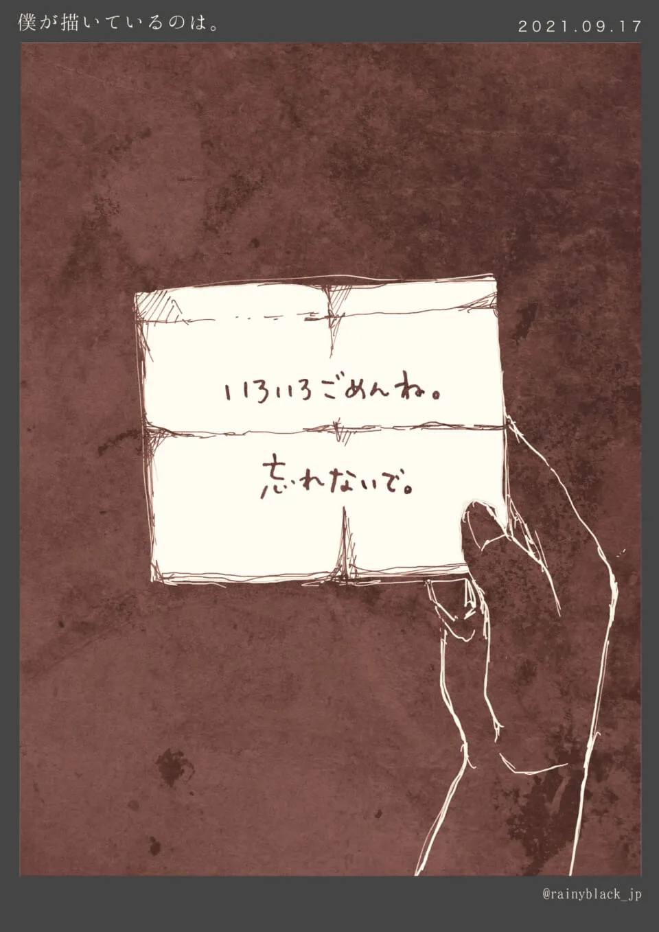 いろいろごめんね 忘れないで」と書くメモを持つ手