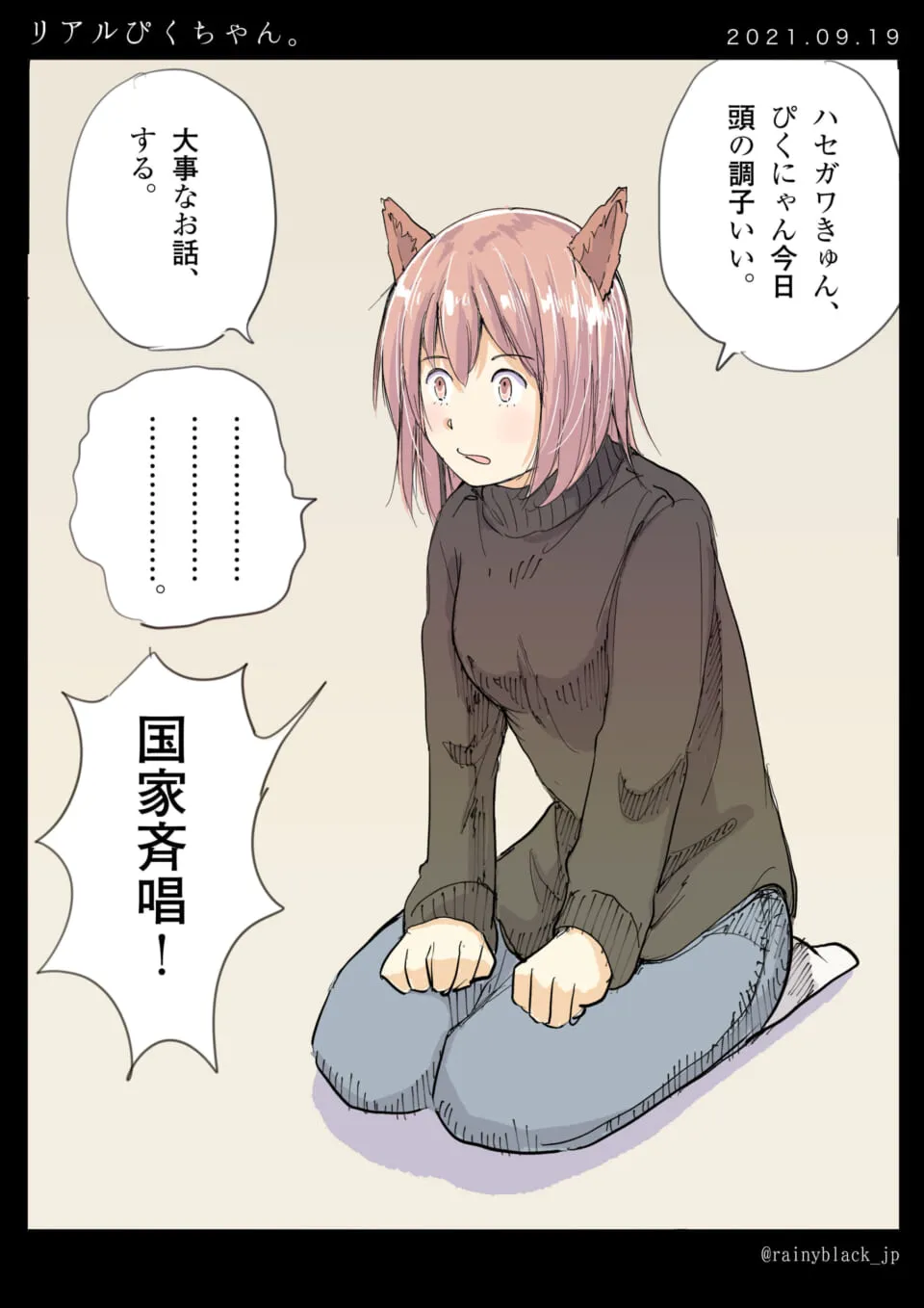 猫耳のピンク髪が正座で話し始める