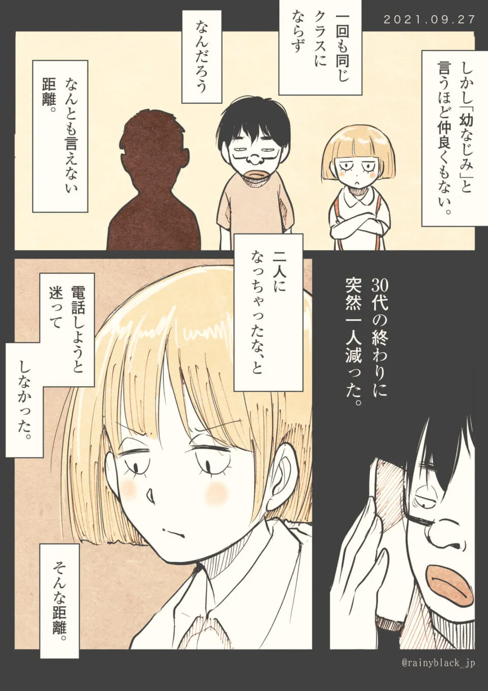 電話をかけるか迷う幼なじみの二人の表情