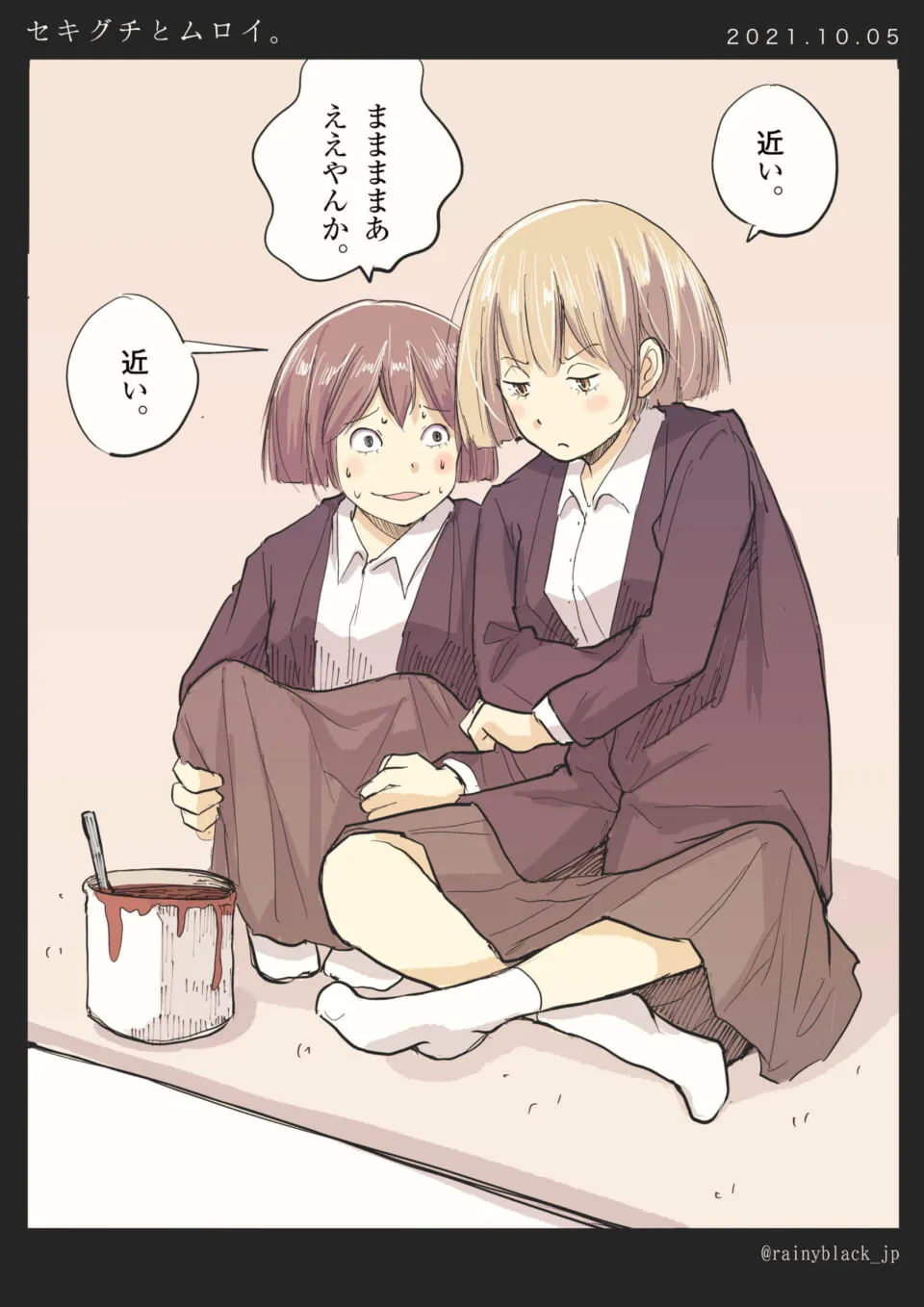 制服の女子二人が距離を気にしながら座る
