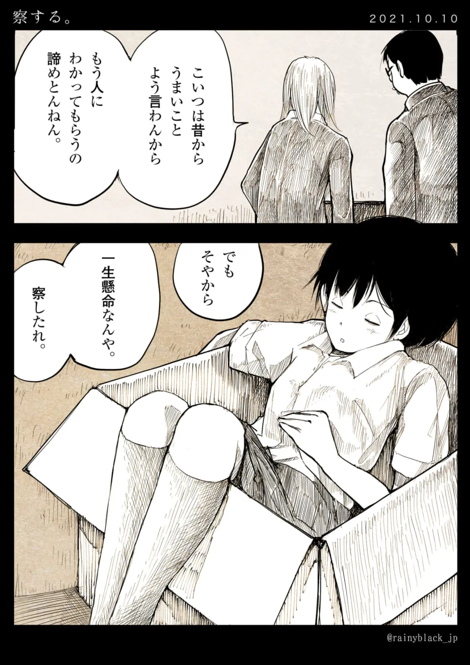 段ボールに座る少年を二人が背中越しに見つめる場面