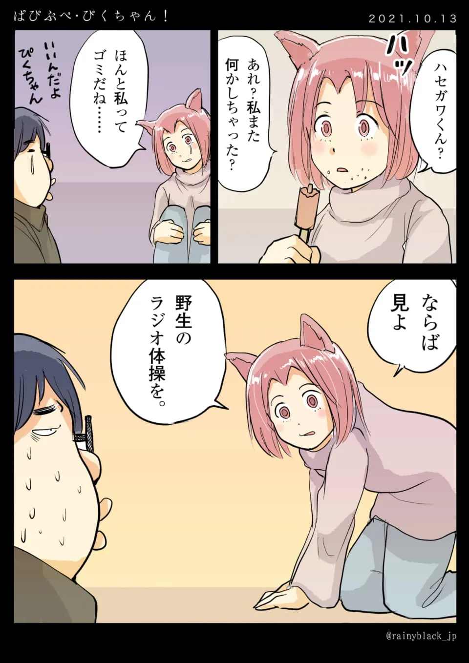 うさ耳の女性がアイスを持ち謝罪し、男性が困惑している
