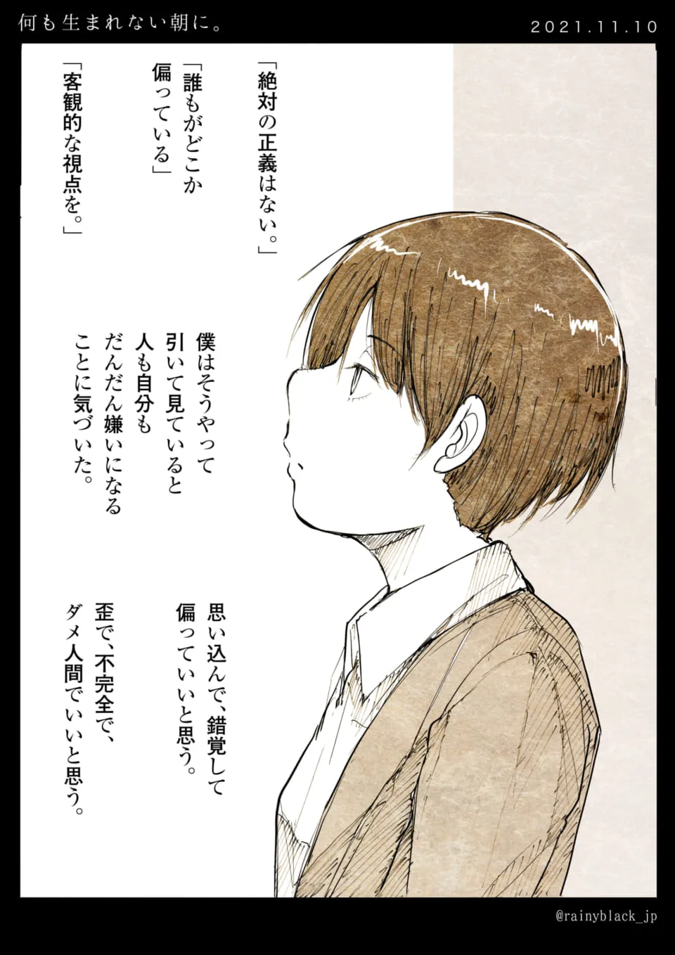 横顔のマキタが上を見上げている