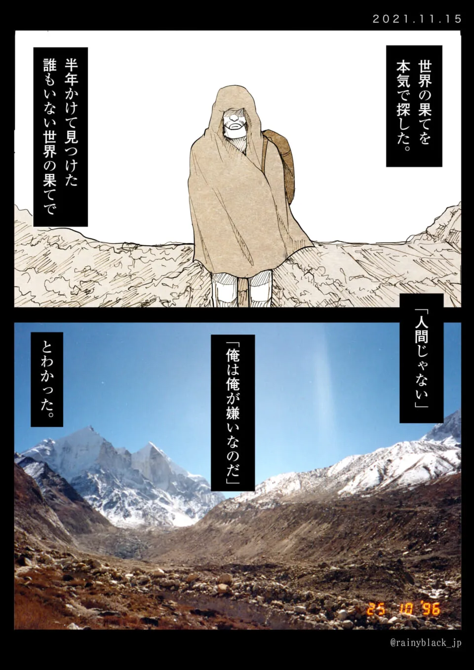 旅人が誰もいない山岳地帯で佇む様子
