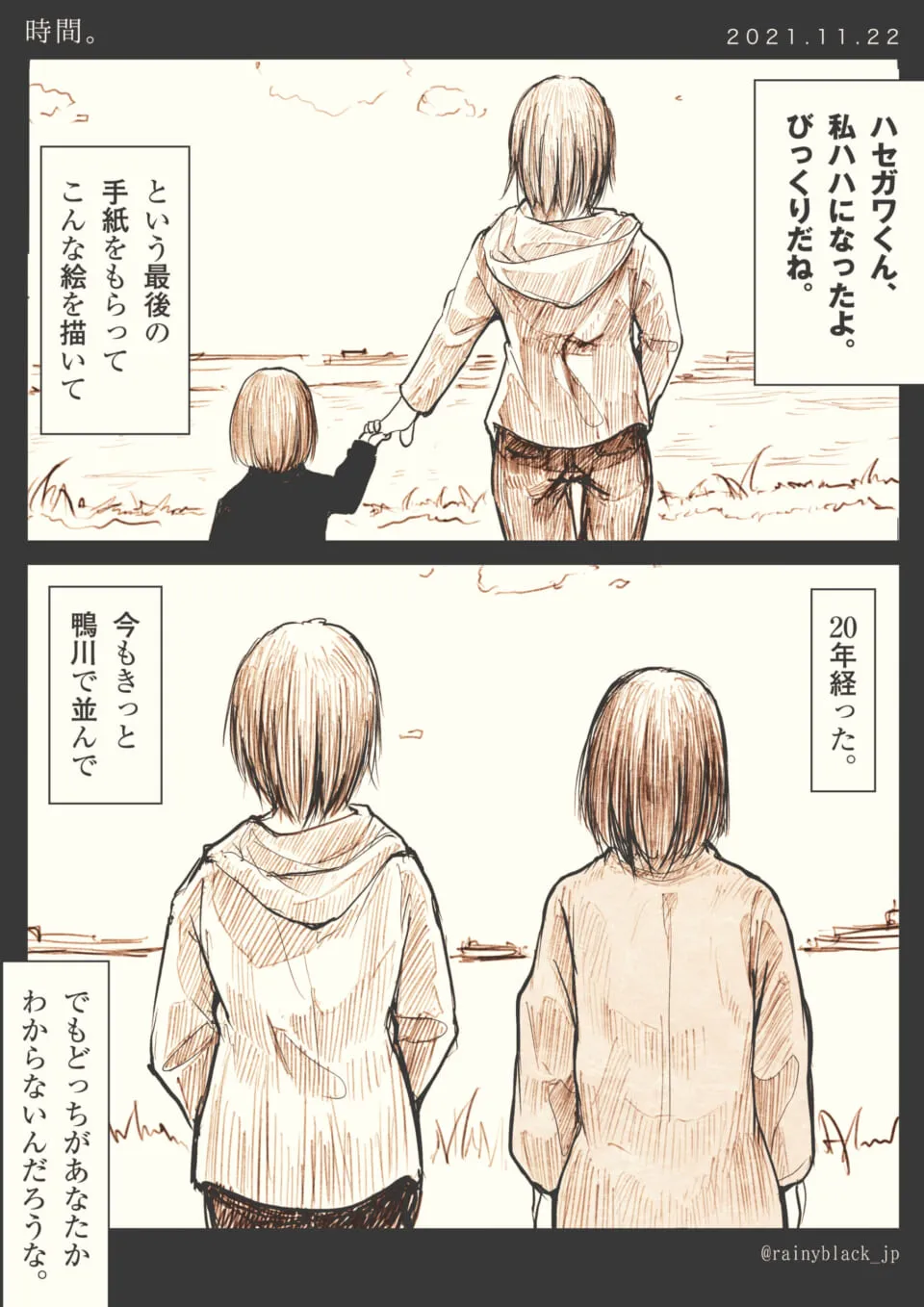 鴨川で親子と知人が並んで立つ後ろ姿