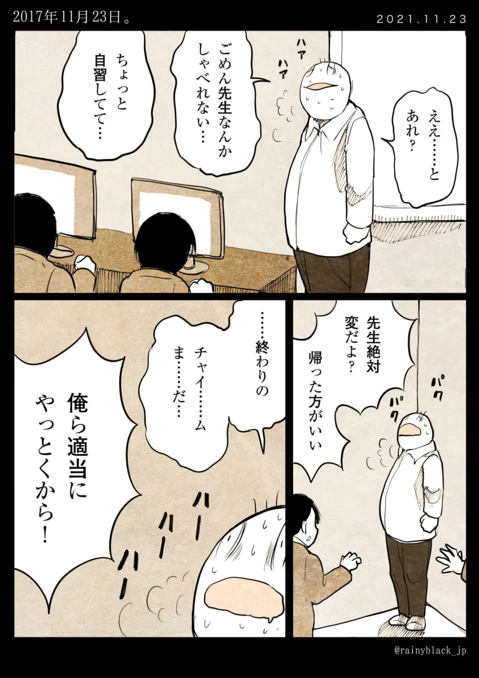 疲れた教師が教室で息を切らしている場面