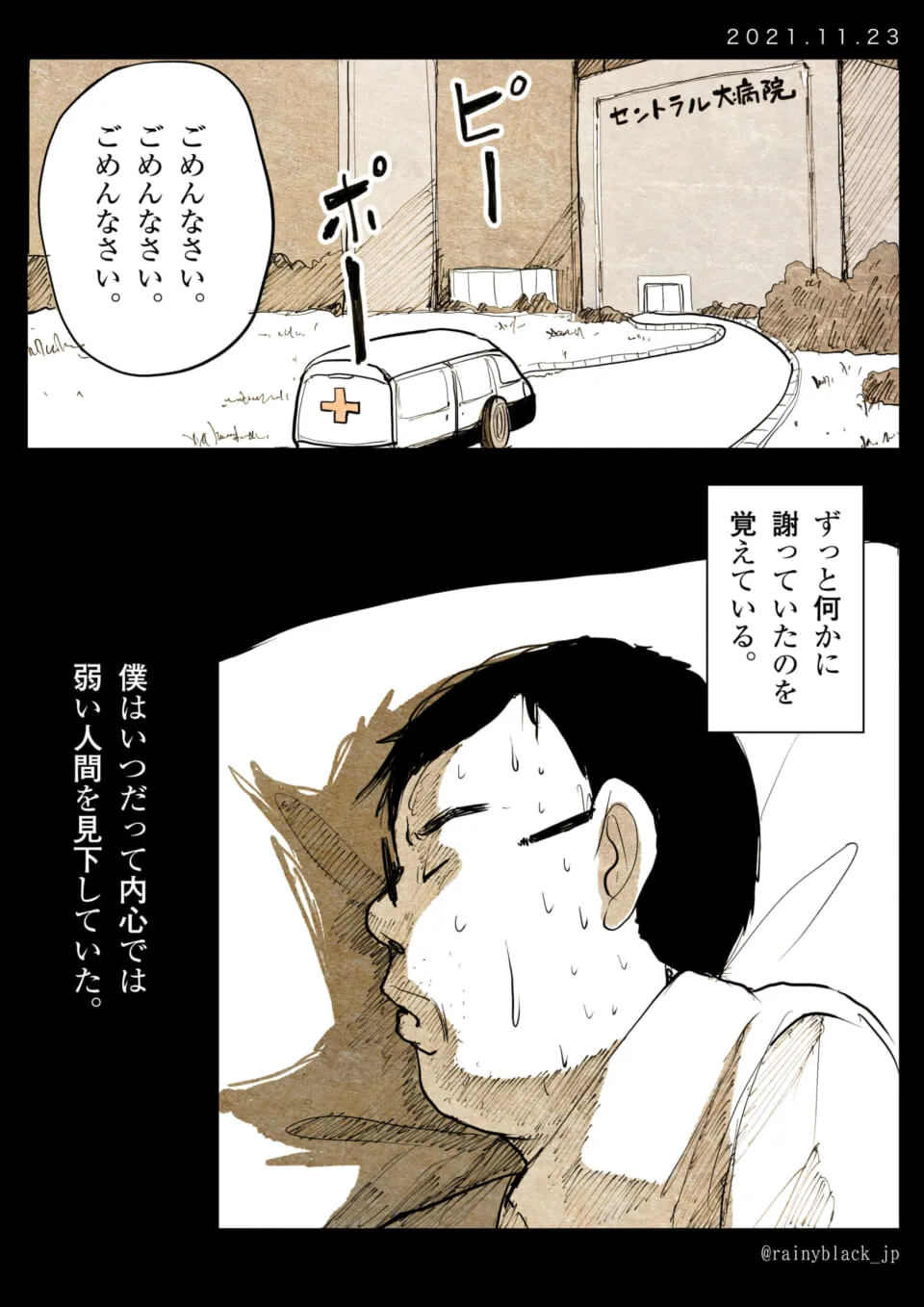 救急車がセントラル大病院に向かう場面と汗だくの男性の横顔