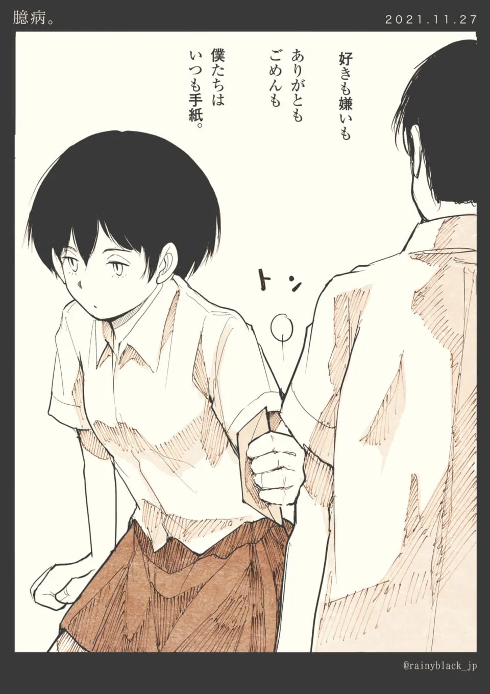 男の子が女の子の袖をそっと掴む場面