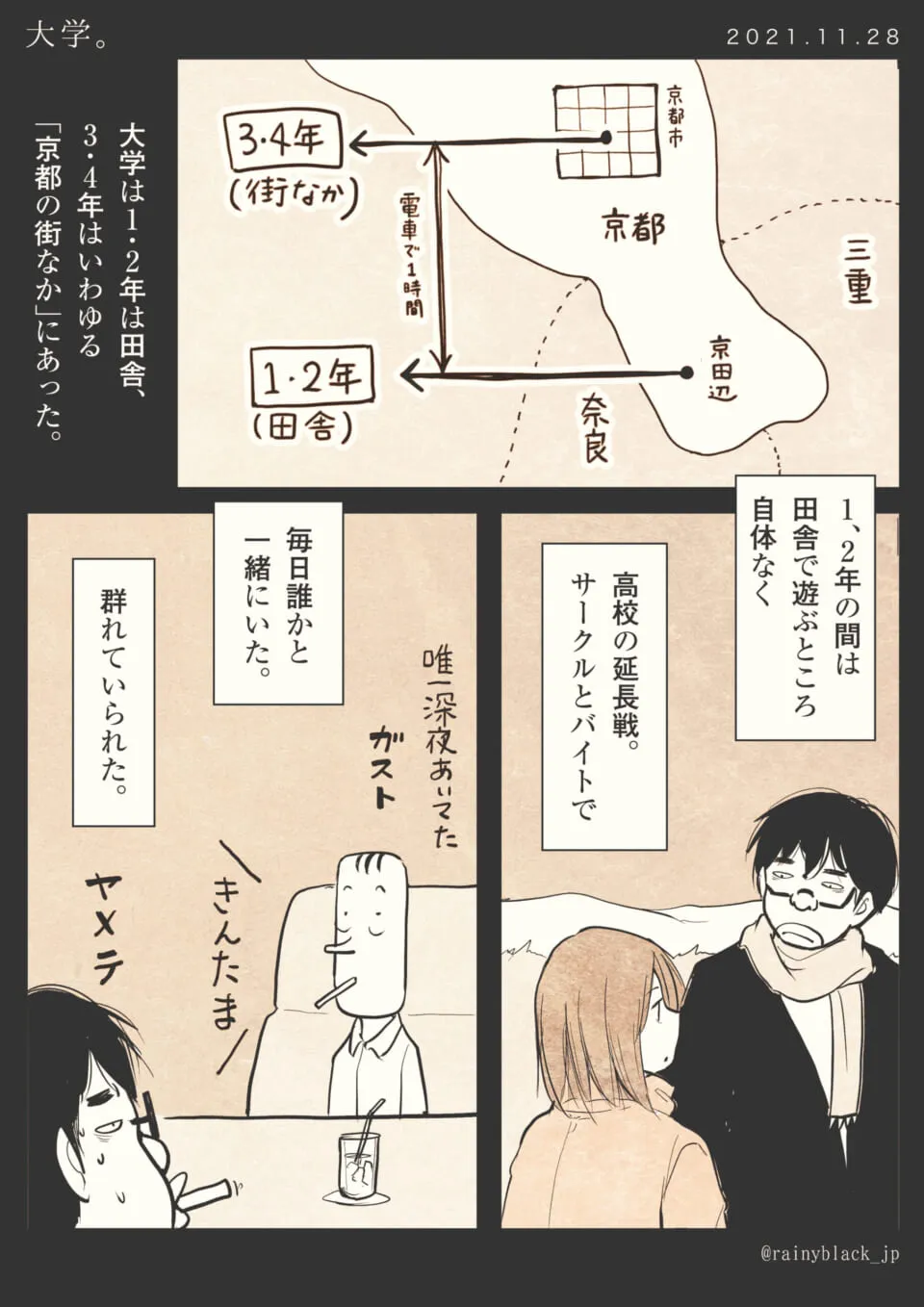田舎と街中で過ごす大学時代の日常の様子