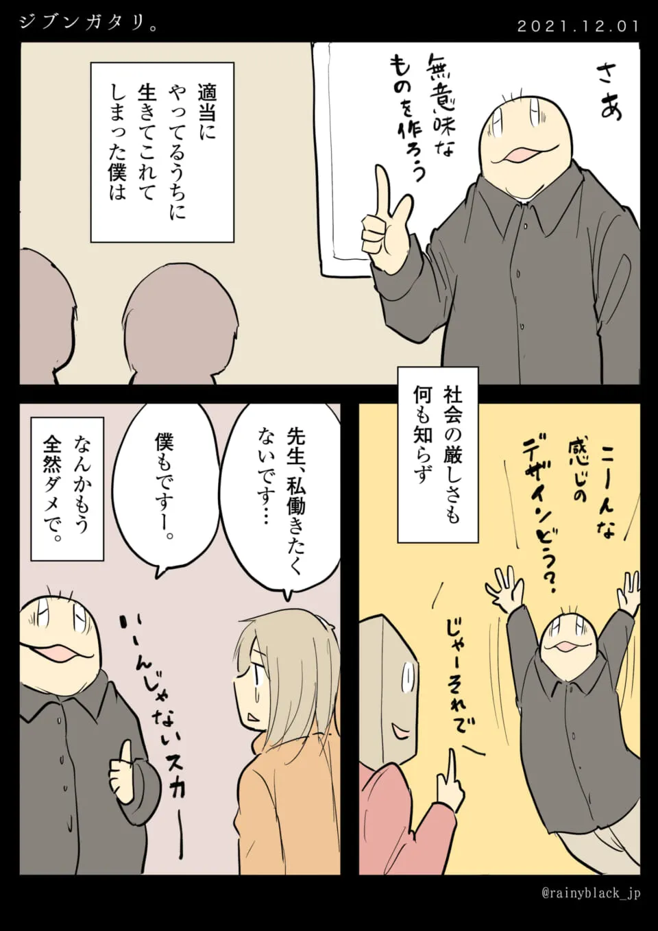 無意味なものを作ろうとする授業の様子