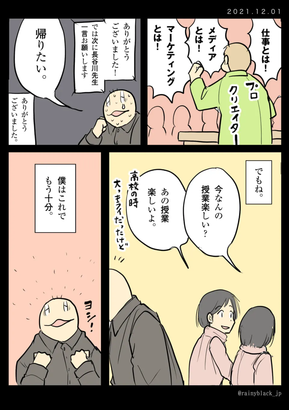 プレゼンで不安を感じる男性と楽しげな学生たち