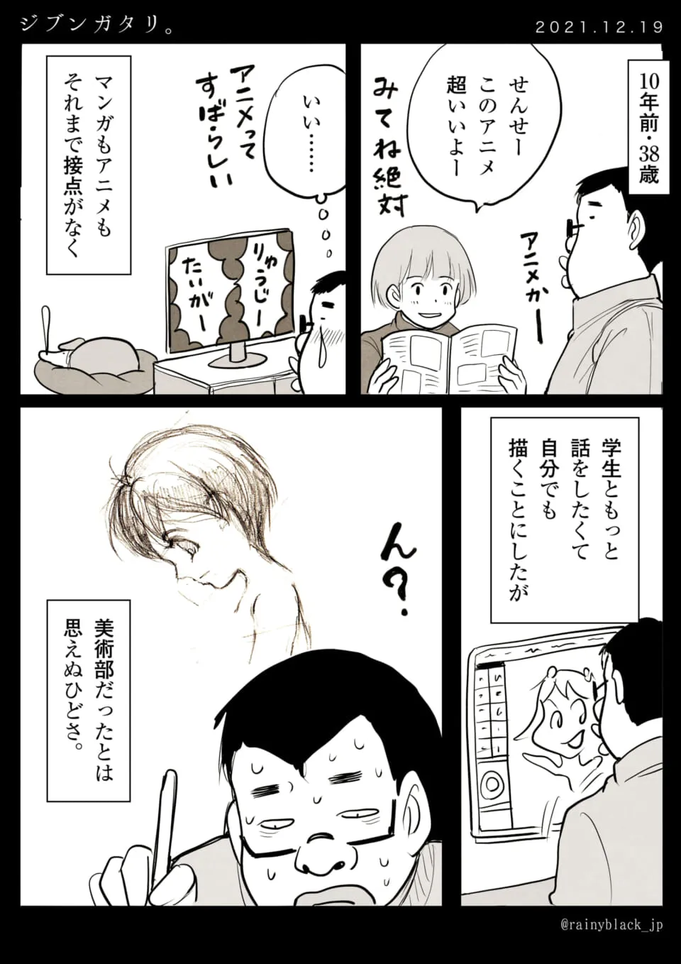 教師が学生に勧められアニメを見始めるが絵が苦手で困惑する