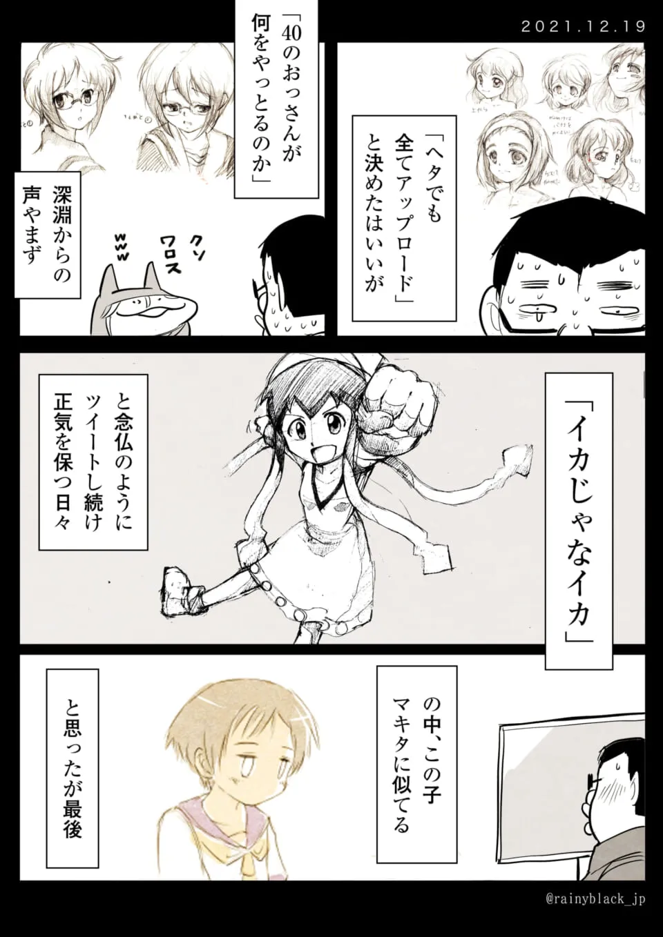描いた絵を見て悩む教師の様子