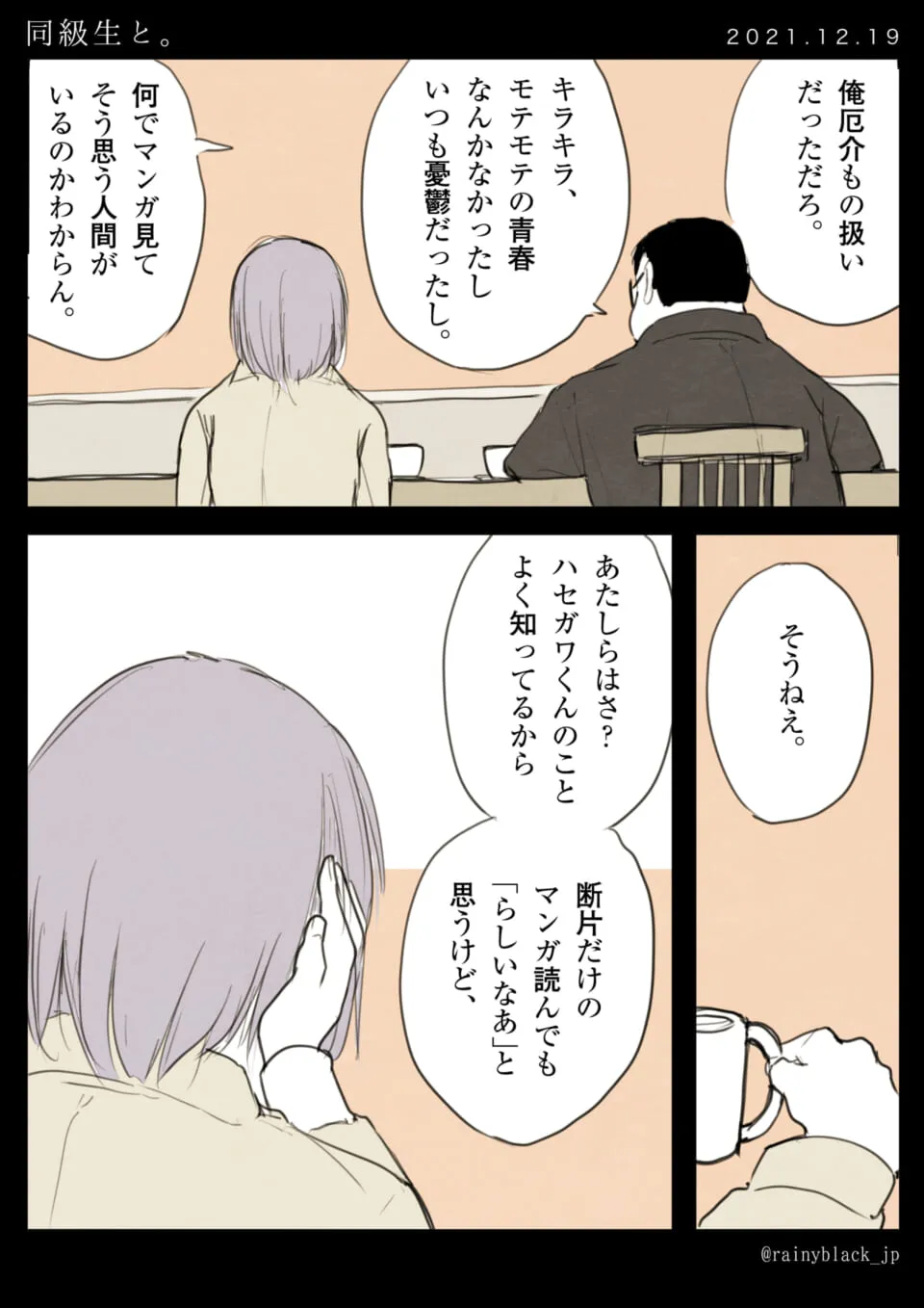 椅子に座り背を向けて話す二人の学生