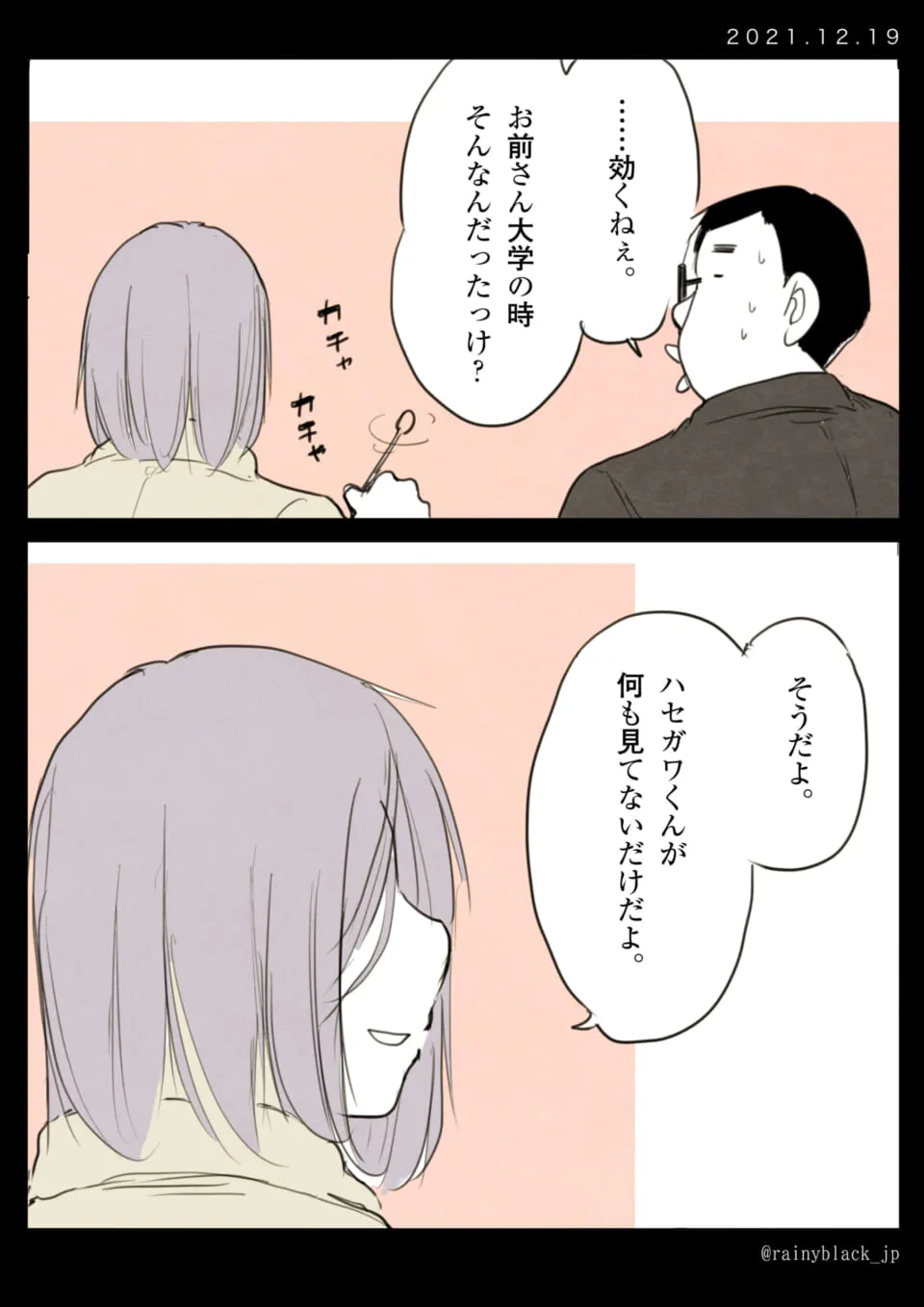 眼鏡の男性と髪が短い女性が会話している