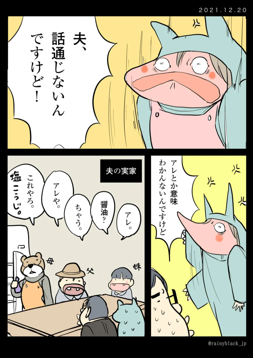 夫の曖昧な指示に妻が困惑し苛立つ様子