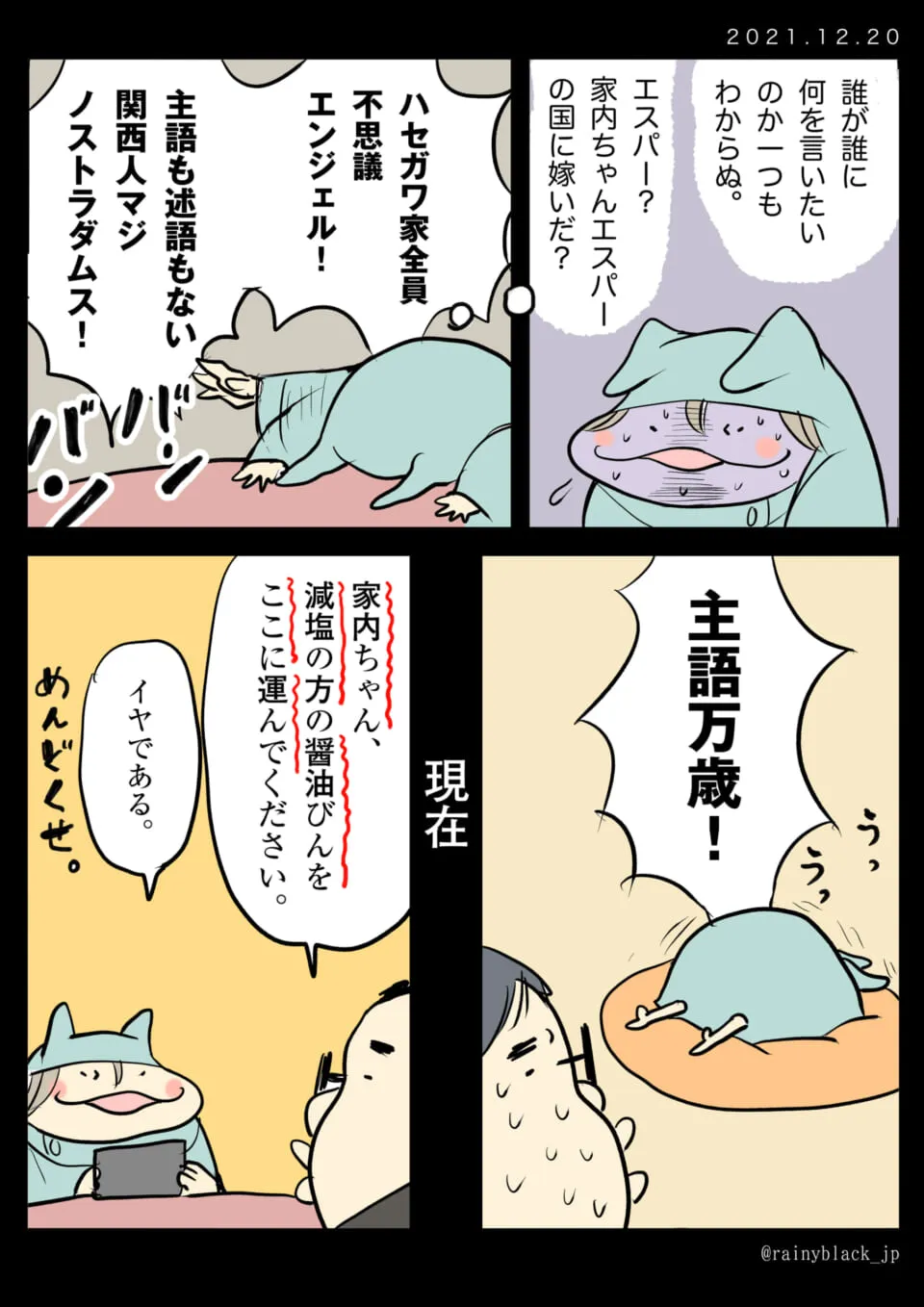 曖昧な指示に戸惑う家内ちゃんと夫