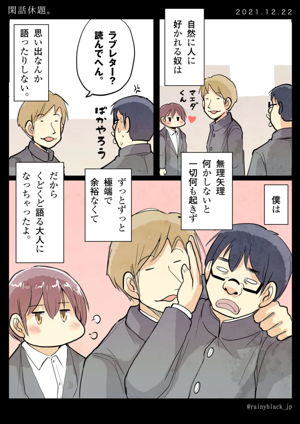 マエダくんに手紙渡す場面を見つめる三人の学生