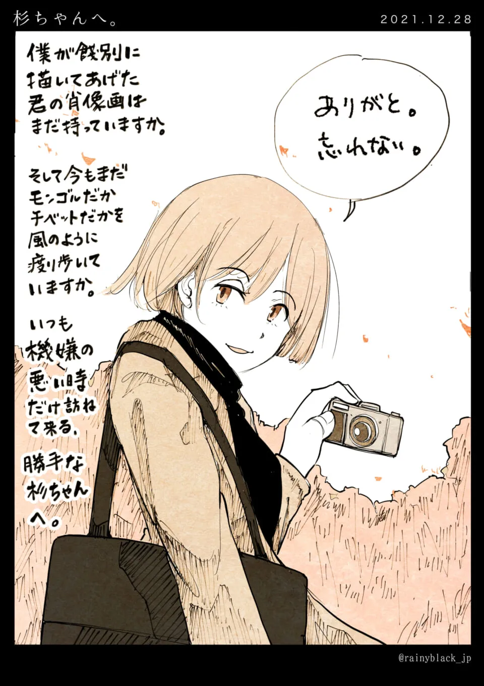 カメラを持ち笑顔の杉ちゃんの手紙風イラスト
